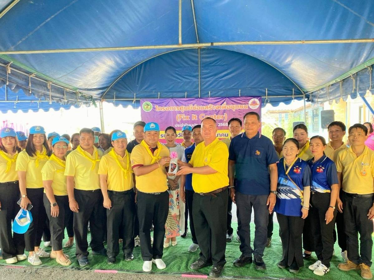 โครงการ ศูนย์ซ่อมสร้างเพื่อชุมชน (Fix it Center) ระหว่างวันที่ 19-21 ...